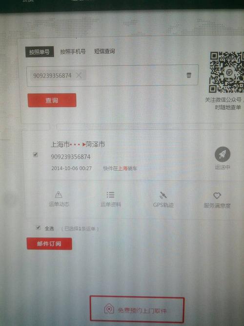 顺丰速运顺丰速运查询-第3张图片-陕西物流货运