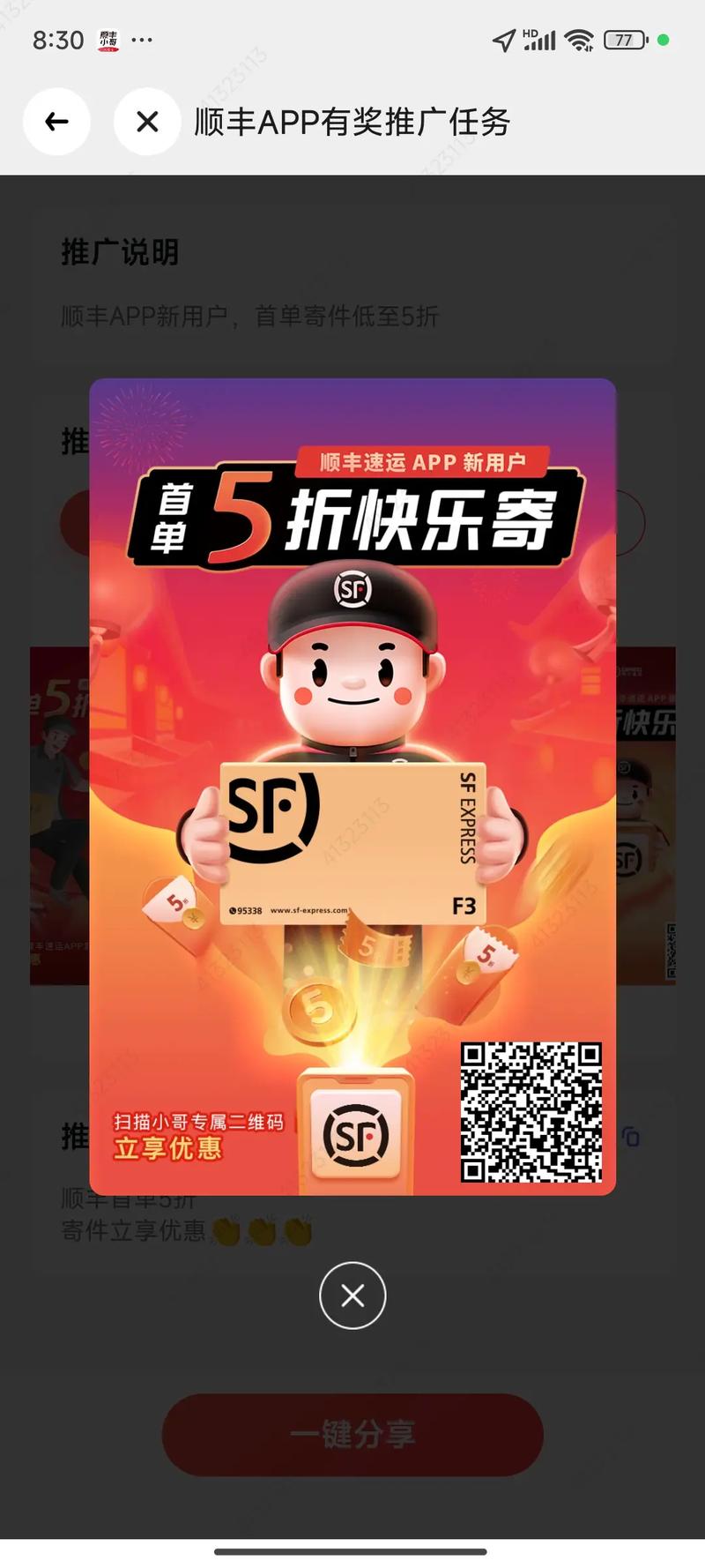 顺丰官网首页顺丰特惠-第1张图片-陕西物流货运