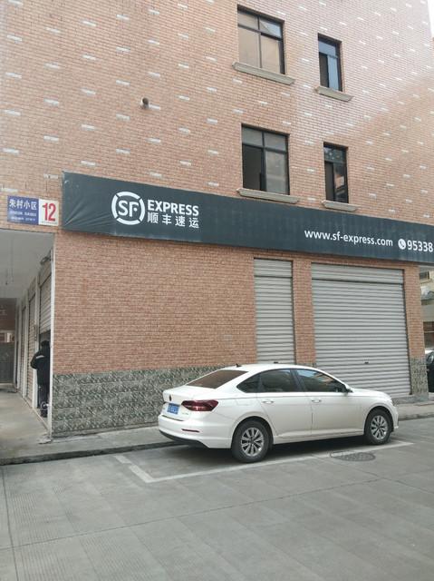 顺丰桥西区顺丰营业点-第2张图片-陕西物流货运 顺丰桥西区顺丰营业点-第2张图片-陕西物流货运