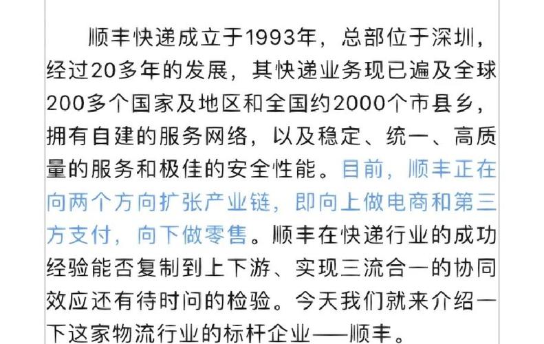顺丰物流是顺丰速运吗-第1张图片-陕西物流货运 顺丰物流是顺丰速运吗-第1张图片-陕西物流货运