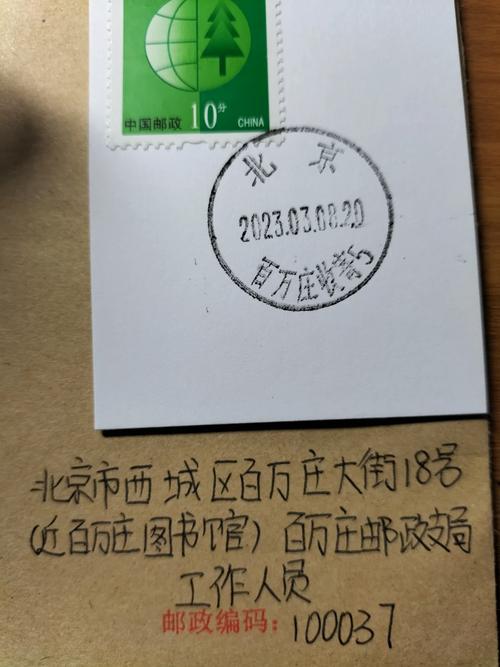 邮政编码 北京市西城区-第1张图片-陕西物流货运