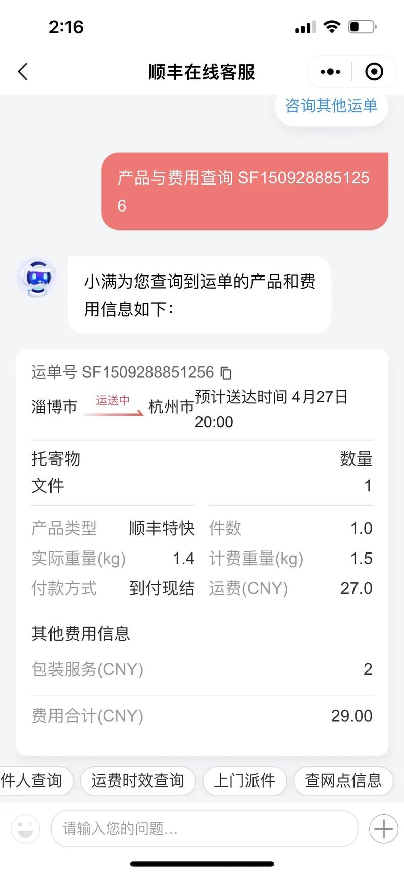顺丰到济南邮费多少?-第3张图片-陕西物流货运 顺丰到济南邮费多少?-第3张图片-陕西物流货运