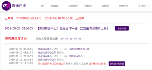 圆通速圆通快递单查询-第1张图片-陕西物流货运 圆通速圆通快递单查询-第1张图片-陕西物流货运
