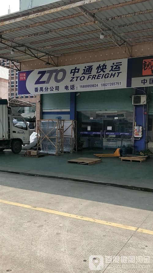 中通快递(留下分部)-第3张图片-陕西物流货运 中通快递(留下分部)-第3张图片-陕西物流货运