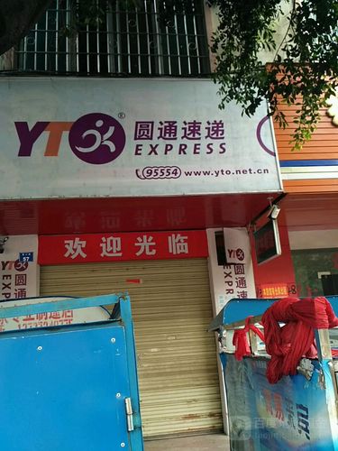 圆通快递圆通客服电话-第2张图片-陕西物流货运 圆通快递圆通客服电话-第2张图片-陕西物流货运