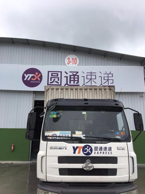 圆通快递恩施咸丰圆通-第1张图片-陕西物流货运