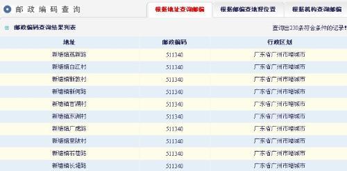 广州白云区邮政编码是多少?-第3张图片-陕西物流货运 广州白云区邮政编码是多少?-第3张图片-陕西物流货运