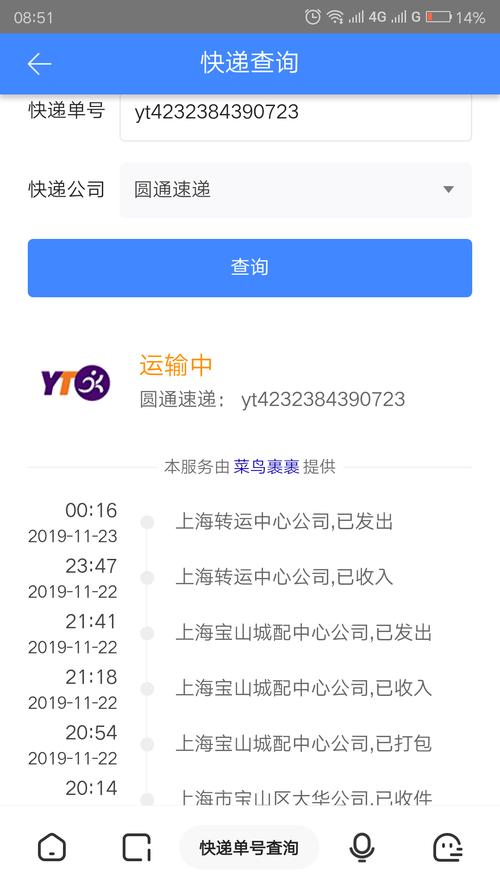 圆通电话查快递,准确信息怎么获取?-第2张图片-陕西物流货运 圆通电话查快递,准确信息怎么获取?-第2张图片-陕西物流货运