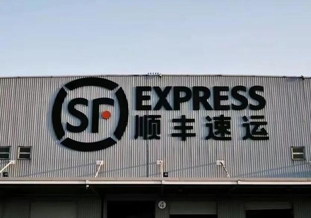 山东临清顺丰快递地址在哪？-第3张图片-陕西物流货运