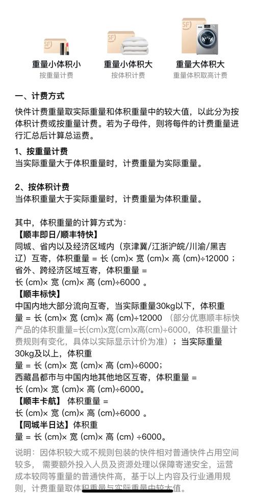 顺丰省外一公斤运费多少？-第2张图片-陕西物流货运