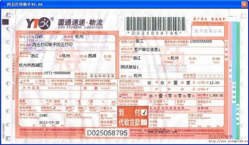 圆通电子面单模板如何高效设计？-第2张图片-陕西物流货运