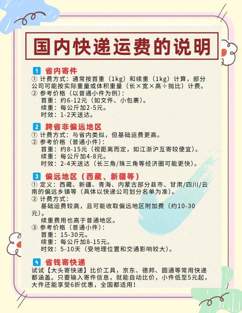 圆通快递寄台湾多少钱-第3张图片-陕西物流货运 圆通快递寄台湾多少钱-第3张图片-陕西物流货运