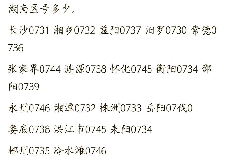 株洲市的邮政编码是多少-第3张图片-陕西物流货运