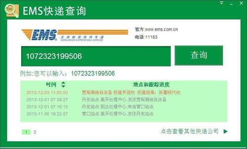 邮政快递单号查询怎么查?-第1张图片-陕西物流货运 邮政快递单号查询怎么查?-第1张图片-陕西物流货运