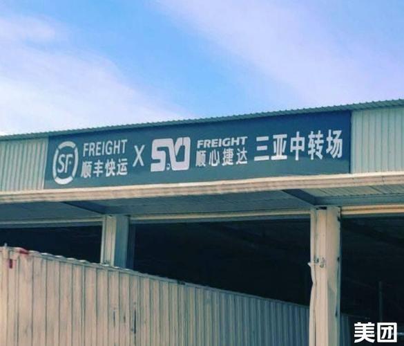 顺丰三亚到西安要几天？-第1张图片-陕西物流货运