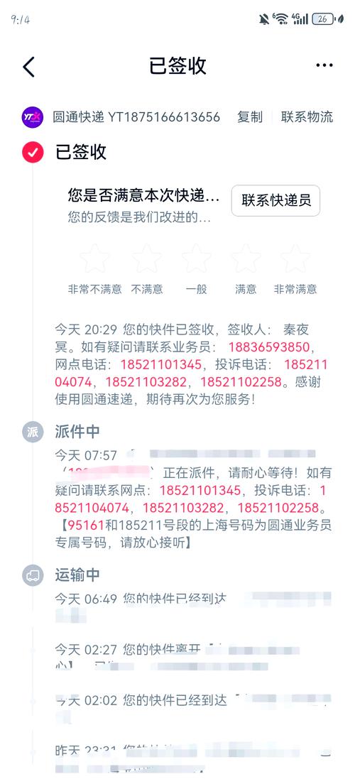 圆通快递会发短信通知吗？-第2张图片-陕西物流货运