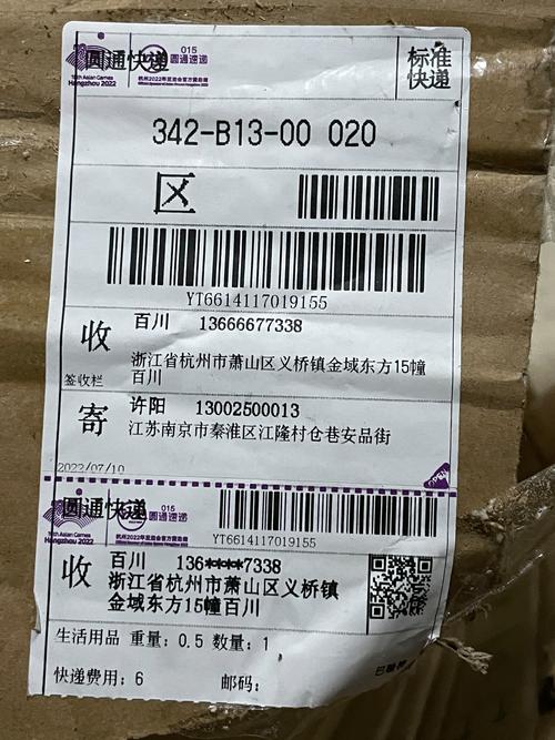 新乡市圆通快递分布点-第2张图片-陕西物流货运