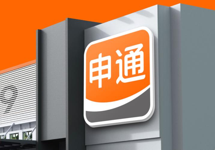 申通与中通快递，哪家速度更快？-第2张图片-陕西物流货运