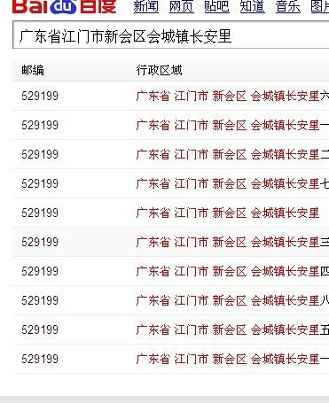 广东江门邮政编码是多少?-第1张图片-陕西物流货运 广东江门邮政编码是多少?-第1张图片-陕西物流货运