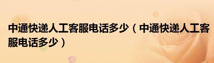 广西柳州中通桂中电话-第3张图片-陕西物流货运 广西柳州中通桂中电话-第3张图片-陕西物流货运