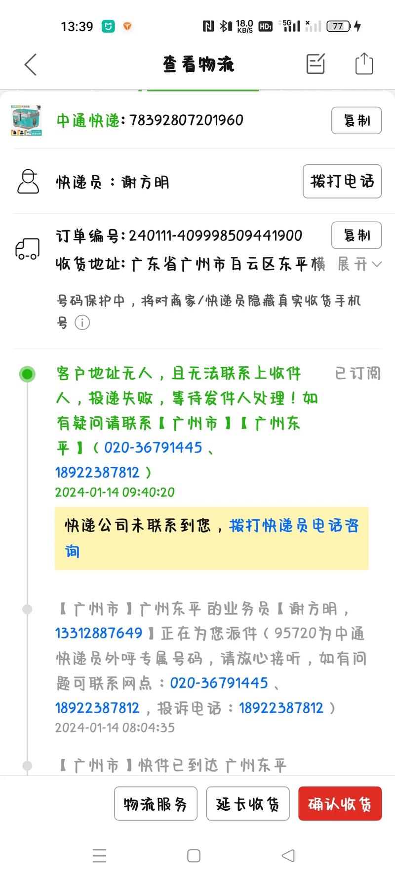 广州侨中中通快递电话是多少？-第1张图片-陕西物流货运