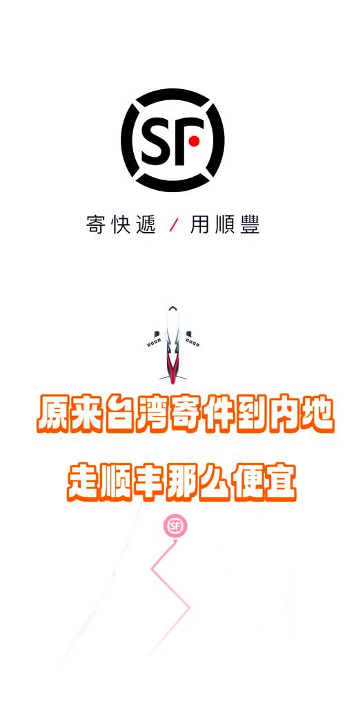 台湾到大陆顺丰邮费多少钱？-第1张图片-陕西物流货运