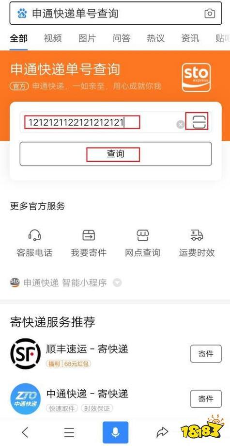 中通申通快递单号怎么查?-第1张图片-陕西物流货运 中通申通快递单号怎么查?-第1张图片-陕西物流货运