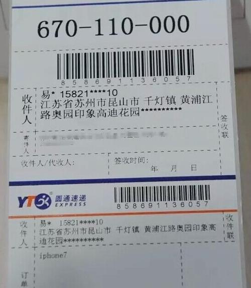 圆通快递运单打印模板-第3张图片-陕西物流货运