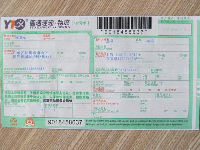 圆通快递单号什么样的-第3张图片-陕西物流货运