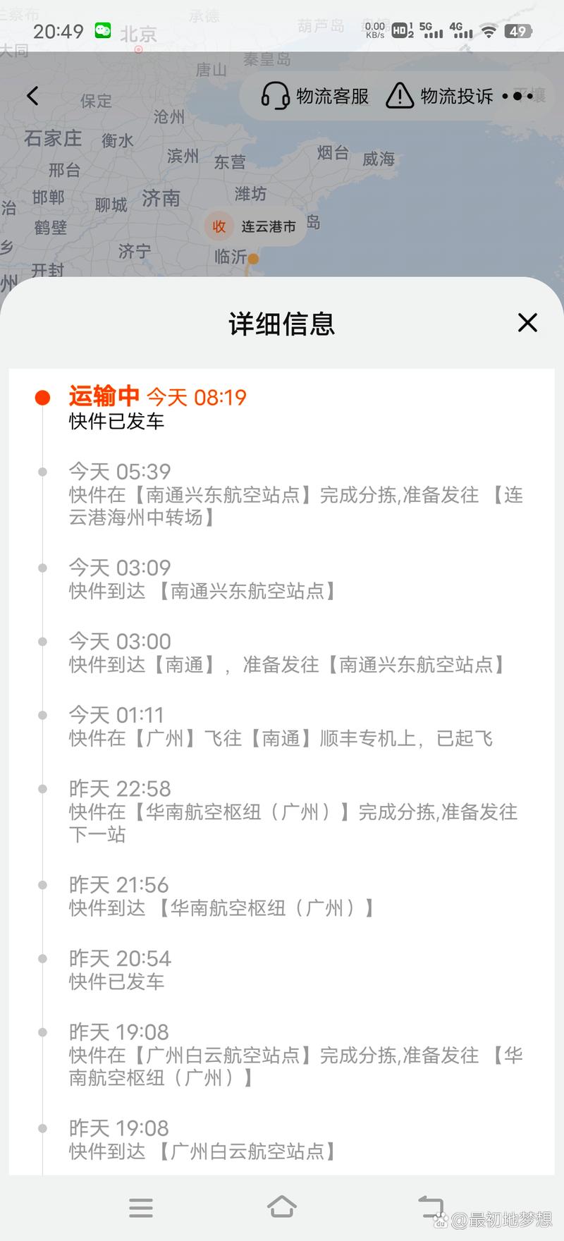 顺丰长春到南京运费多少?-第3张图片-陕西物流货运 顺丰长春到南京运费多少?-第3张图片-陕西物流货运