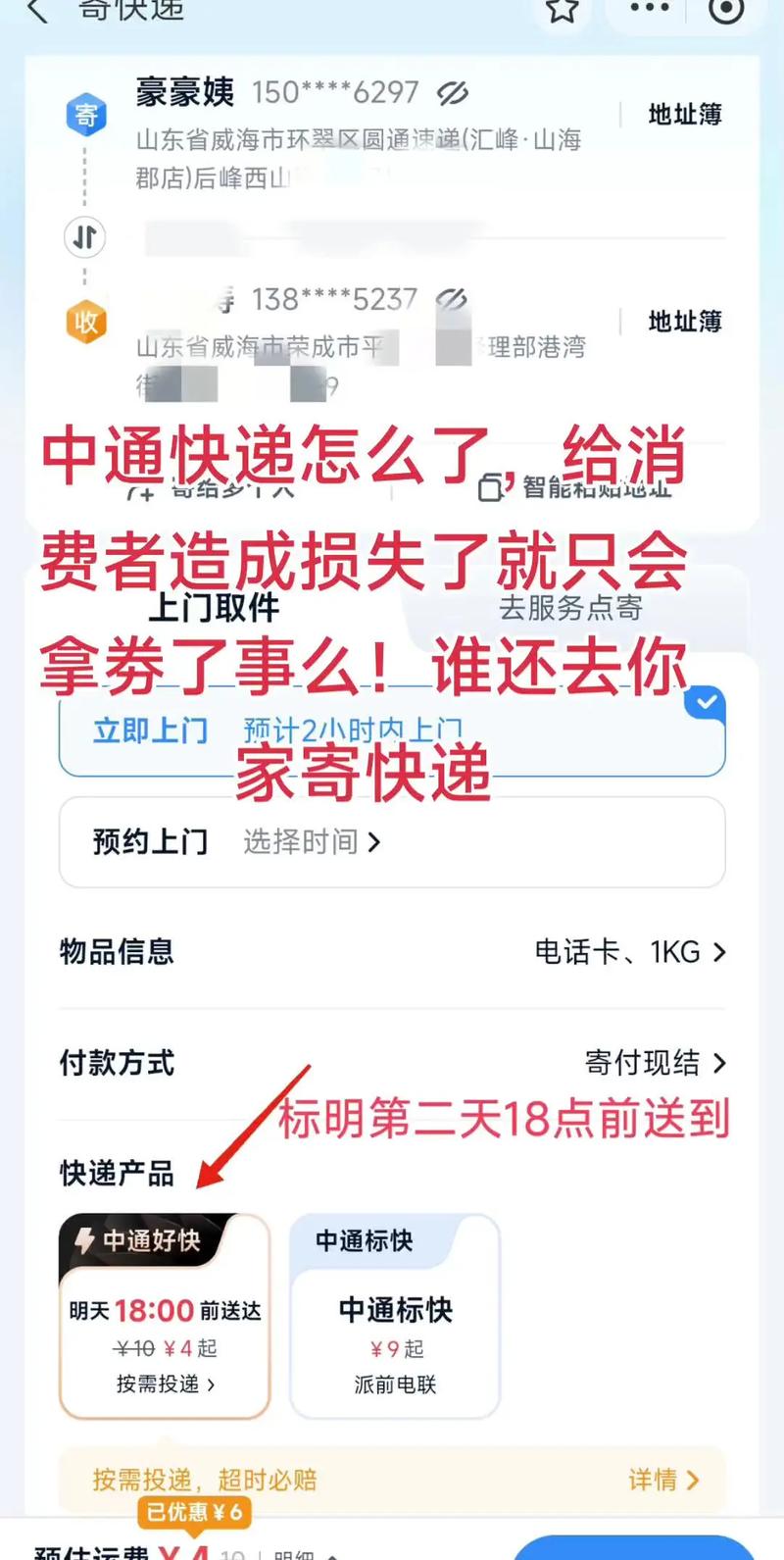 申通中通快递代理怎么申请?-第2张图片-陕西物流货运 申通中通快递代理怎么申请?-第2张图片-陕西物流货运