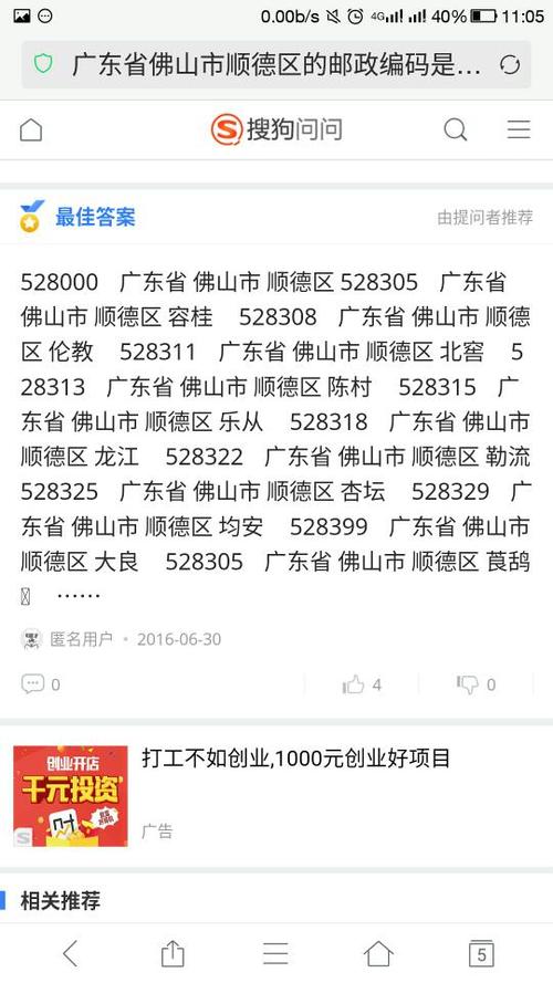 佛山顺德邮政编码是多少?-第1张图片-陕西物流货运 佛山顺德邮政编码是多少?-第1张图片-陕西物流货运