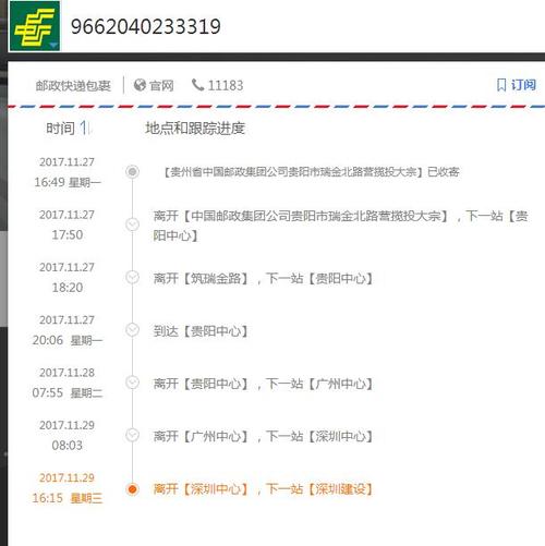 中国邮政快递单号怎么查？-第2张图片-陕西物流货运