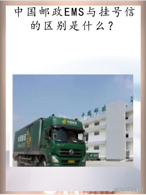 邮政和EMS有何本质区别？-第1张图片-陕西物流货运