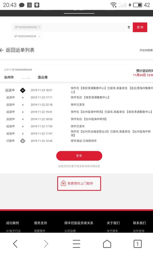 顺丰订单号如何查物流？-第3张图片-陕西物流货运