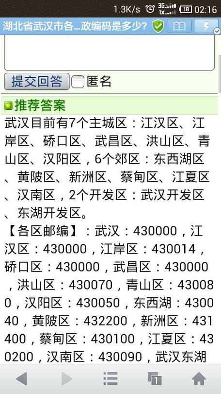 武汉市东西湖区邮政编码-第1张图片-陕西物流货运