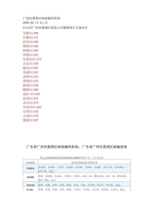 广州番禺邮政编码是多少-第1张图片-陕西物流货运 广州番禺邮政编码是多少-第1张图片-陕西物流货运