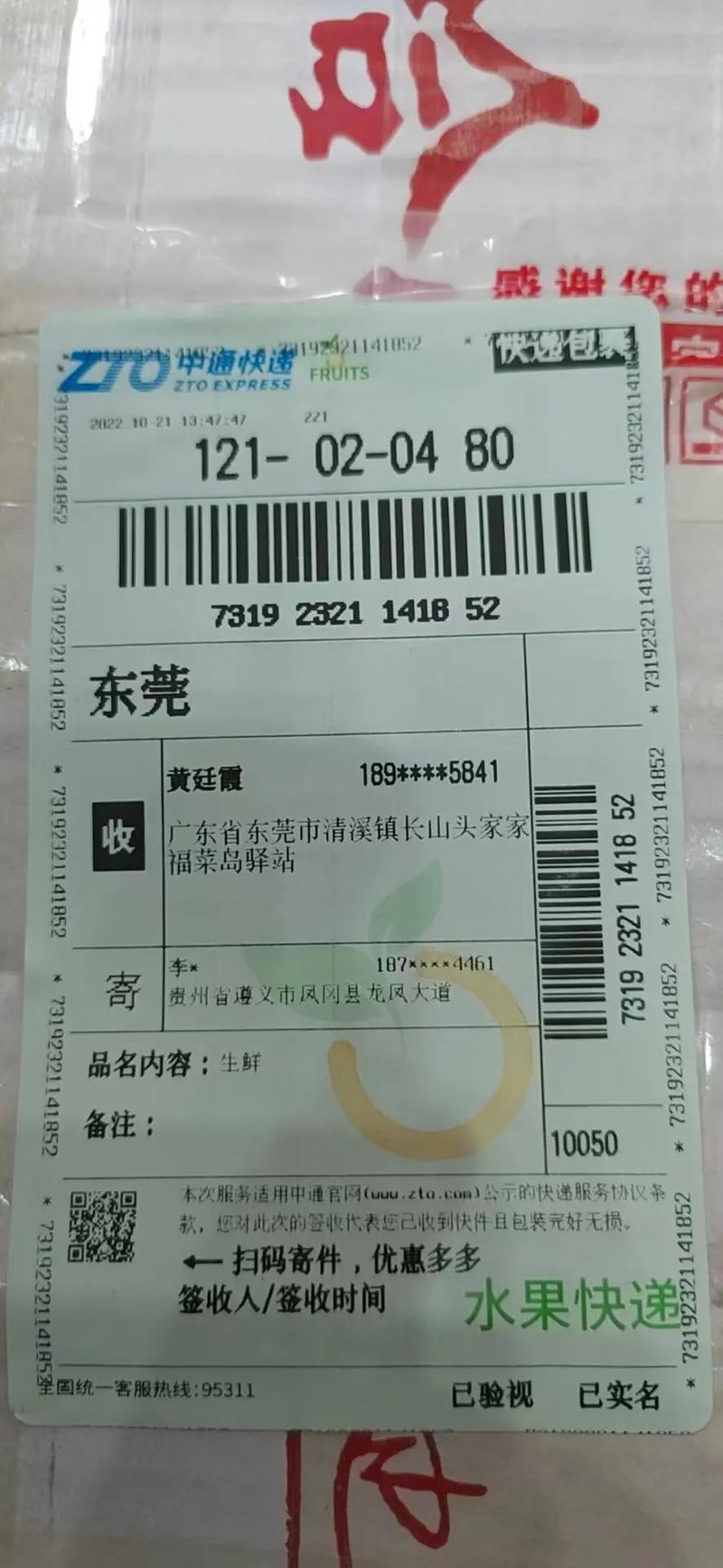 东莞市的邮政编码是多少？-第3张图片-陕西物流货运