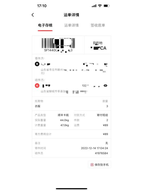 顺丰速递寄件单如何正确填写?-第3张图片-陕西物流货运 顺丰速递寄件单如何正确填写?-第3张图片-陕西物流货运