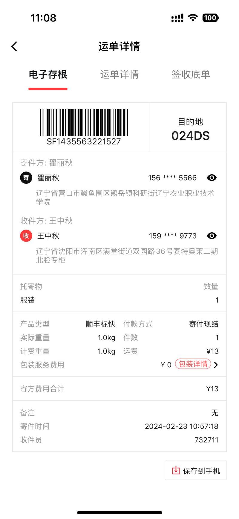 顺丰速递寄件单如何正确填写?-第1张图片-陕西物流货运 顺丰速递寄件单如何正确填写?-第1张图片-陕西物流货运