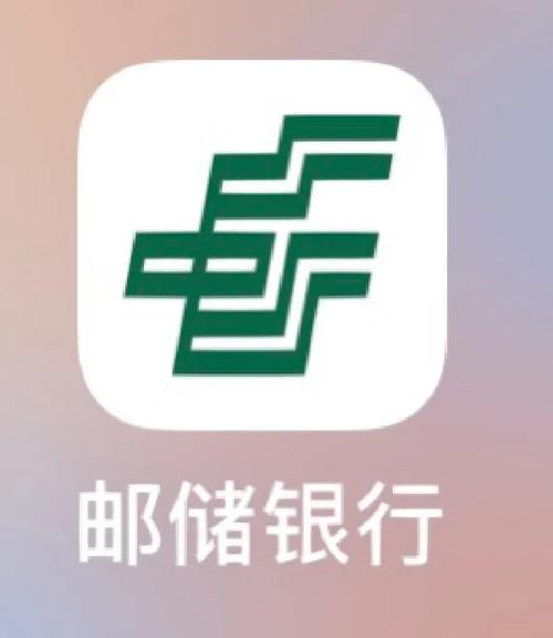 中国邮政储蓄银行app-第1张图片-陕西物流货运 中国邮政储蓄银行app-第1张图片-陕西物流货运