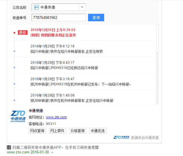 中通快递单号怎么查?-第2张图片-陕西物流货运 中通快递单号怎么查?-第2张图片-陕西物流货运