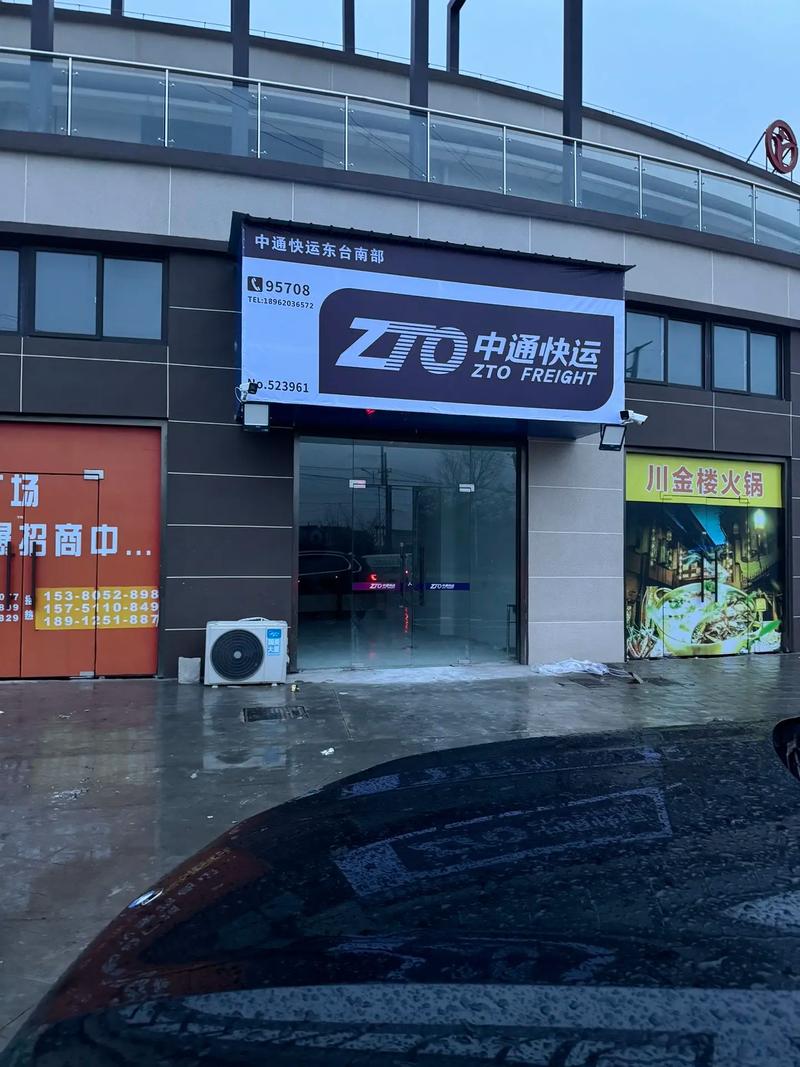 中通速递卢湾三部地址电话在哪?-第1张图片-陕西物流货运 中通速递卢湾三部地址电话在哪?-第1张图片-陕西物流货运