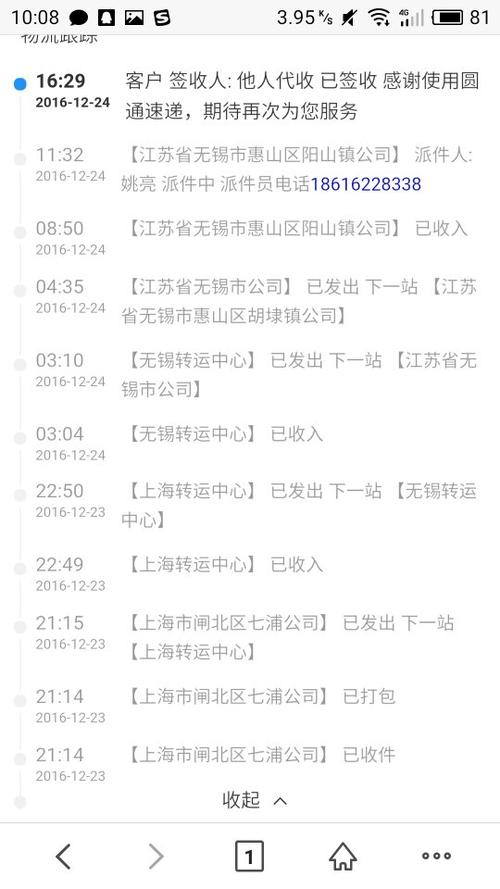 圆通广州到无锡要几天?-第3张图片-陕西物流货运 圆通广州到无锡要几天?-第3张图片-陕西物流货运