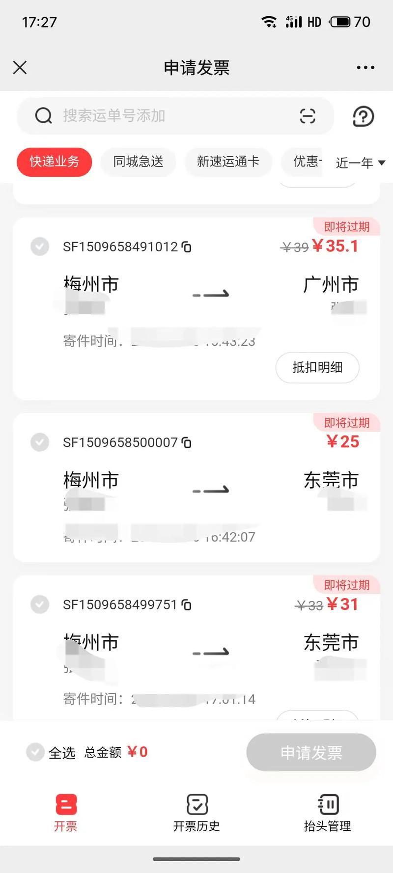 北京顺丰到广州多少钱-第2张图片-陕西物流货运