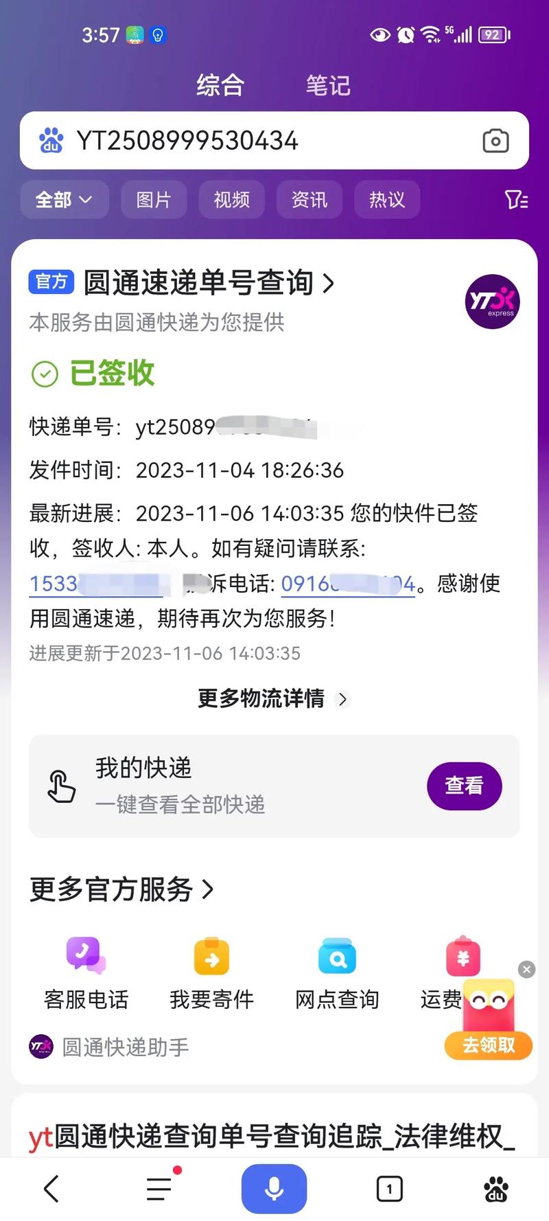 圆通快递有上门收件吗-第3张图片-陕西物流货运 圆通快递有上门收件吗-第3张图片-陕西物流货运