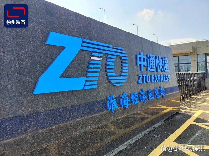 zhongton中通是什么?-第2张图片-陕西物流货运 zhongton中通是什么?-第2张图片-陕西物流货运