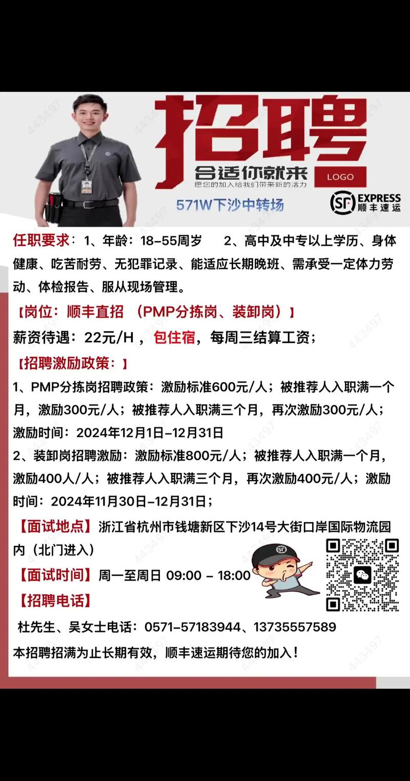 航空港区顺丰招聘信息-第1张图片-陕西物流货运