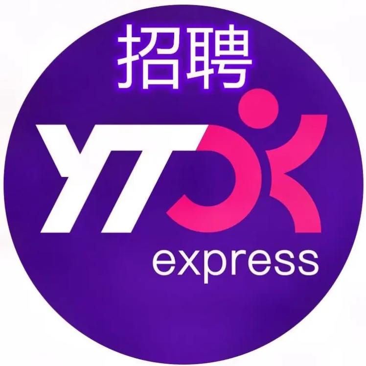 南阳路大石桥圆通招聘什么岗位？-第2张图片-陕西物流货运