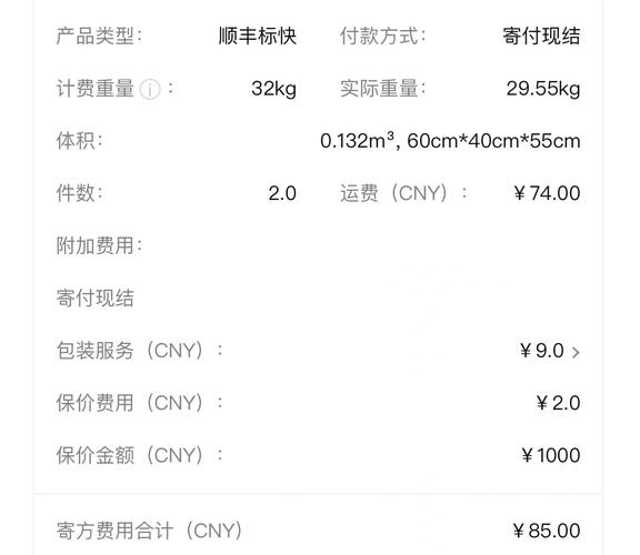 顺丰寄新疆快递费用怎么算?-第3张图片-陕西物流货运 顺丰寄新疆快递费用怎么算?-第3张图片-陕西物流货运